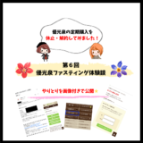 エリカ道場の優光泉の定期購入を休止・解約した体験談（優光泉ファスティング⑥）