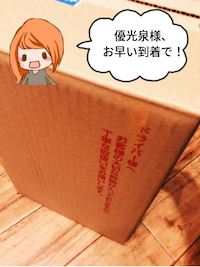 優光泉到着！