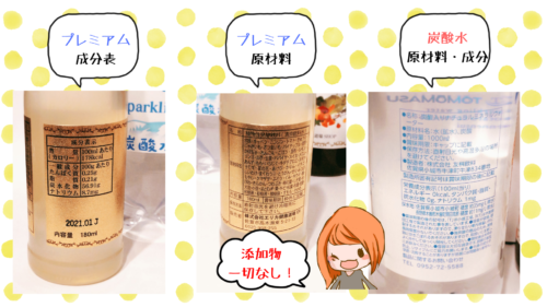 優光泉成分一覧