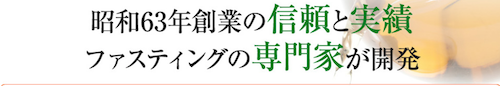 優光泉販売元に信頼がある