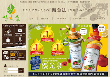 優光泉公式サイトTOPページ
