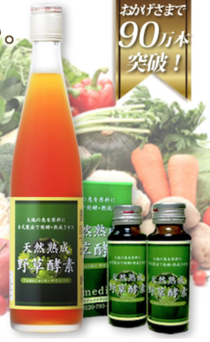 天然熟成野草酵素