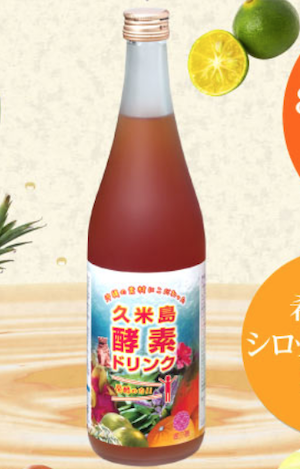 久米島酵素ドリンク