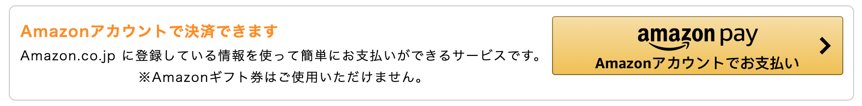 ベルタはAmazon決済ができる