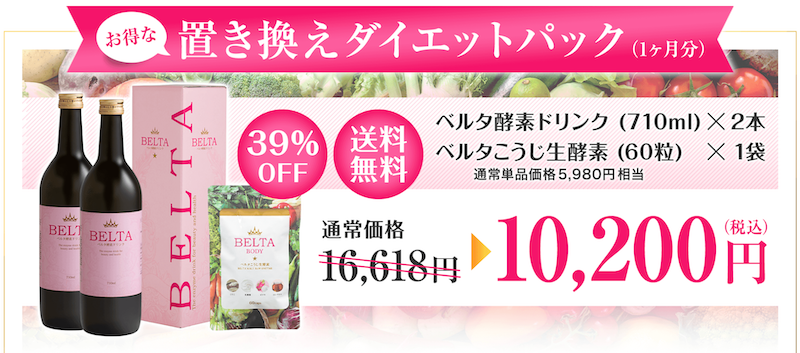 ベルタ酵素の価格