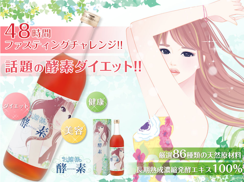 お嬢様酵素の公式サイトTOPページ