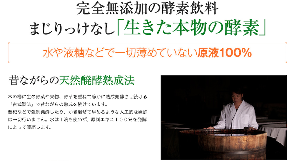 優光泉の発酵方法