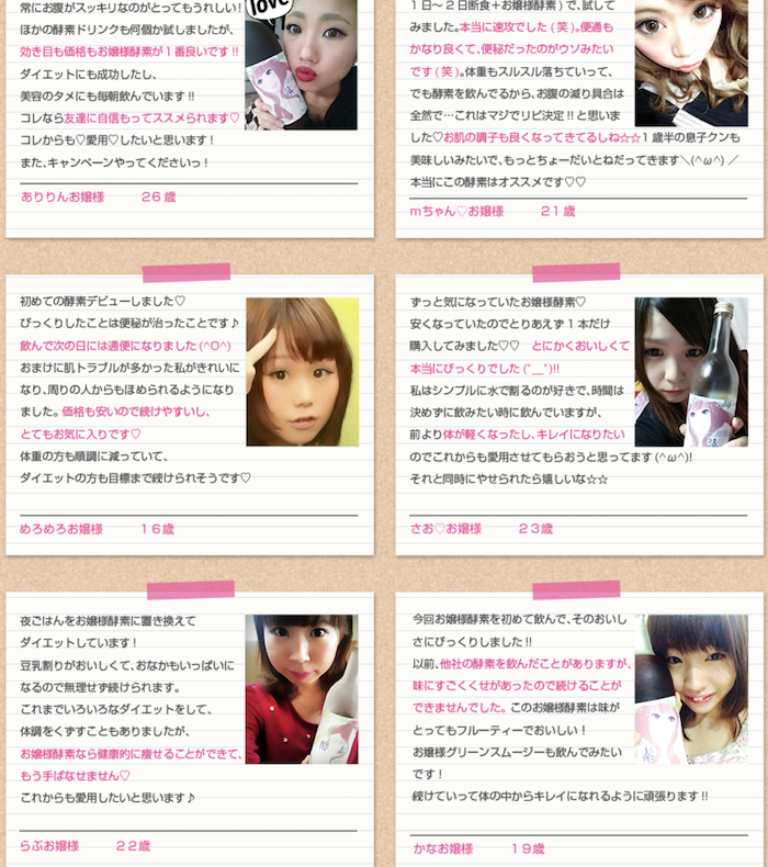 お嬢様酵素は10代〜20代に人気がある