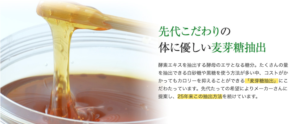 優光泉には麦芽糖が入っている