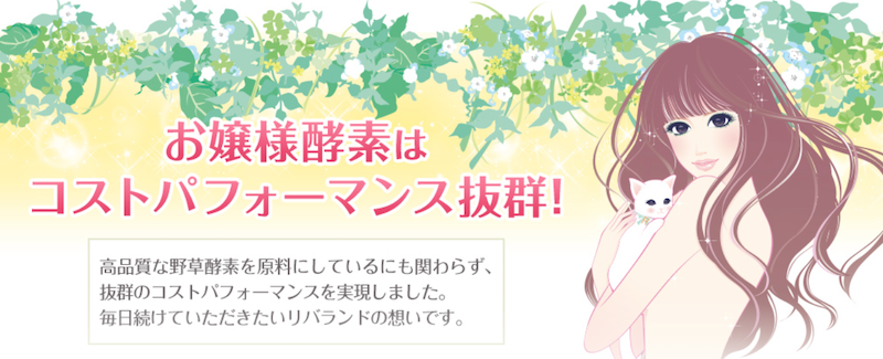 お嬢様酵素の商品特徴