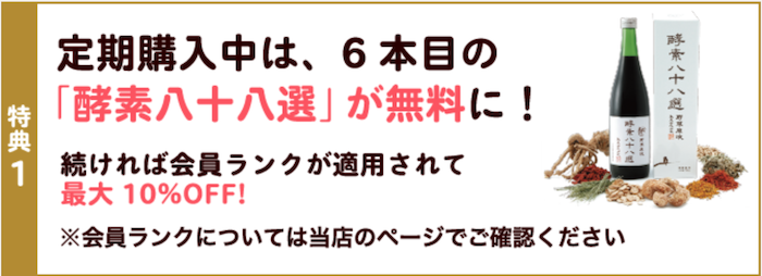 酵素88価格
