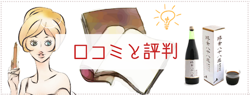 酵素88選の口コミと評判