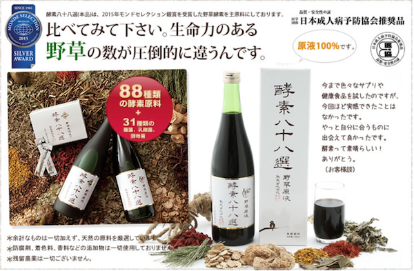 酵素88野草の数が圧倒的に多い