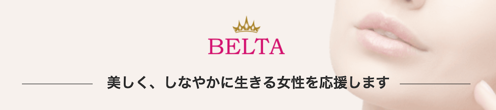 ベルタの会社情報