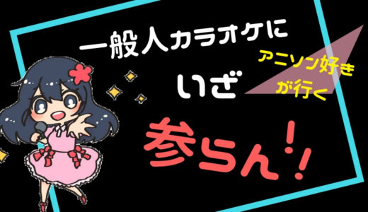 生まれながらのオタクがオタクをやめて知ったメリット10個 ポジオタ おすすめ漫画 アニメ ゲーム情報サイト