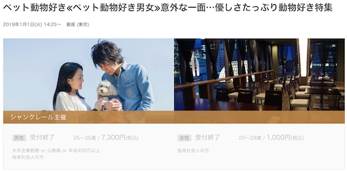 1月1日ゼクシィナビ婚活パーティー