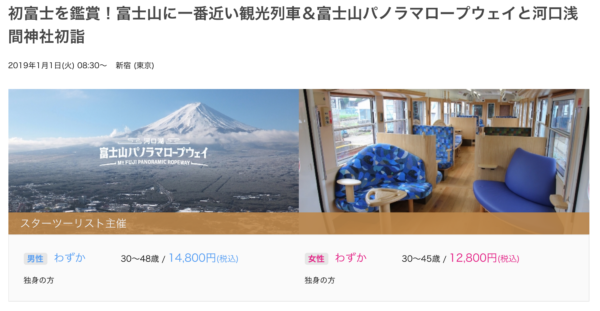 ゼクシィ婚活パーティー1月1日