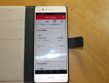 Y!mobile格安スマホのその後の使用状況【50代の方にも絶対オススメでした！】