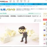 40代転職で1位のサイト