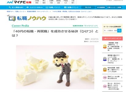 「40代転職」で出てくるサイトは本当に有益？