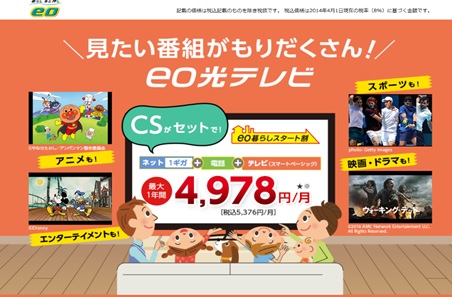 CS放送の契約方法の種類とその料金について比較【どこがおすすめか？】