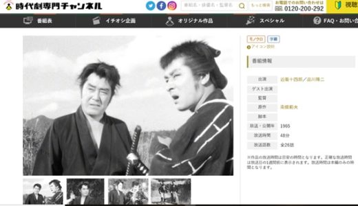 「素浪人月影兵庫」の魅力をご紹介【CS放送時代劇専門チャンネル】