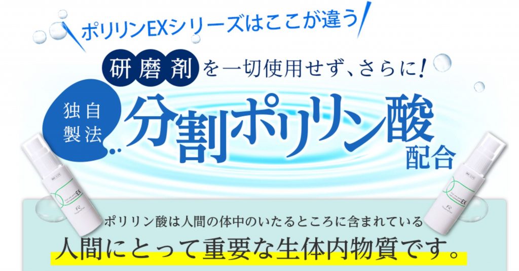 ポリリンジェルEXを1ヶ月実際に使ってみた効果と感想 | ホームホワイトニングのすすめ ～自力で歯を白くしようぜ！～